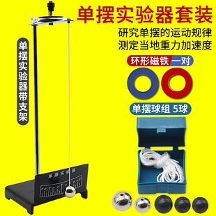單擺實驗器裝 運動規(guī)律可調(diào)節(jié)擺長初中物理力學實驗器材教學儀器單擺小鋼球組單擺測重力加速度 單擺 置套裝