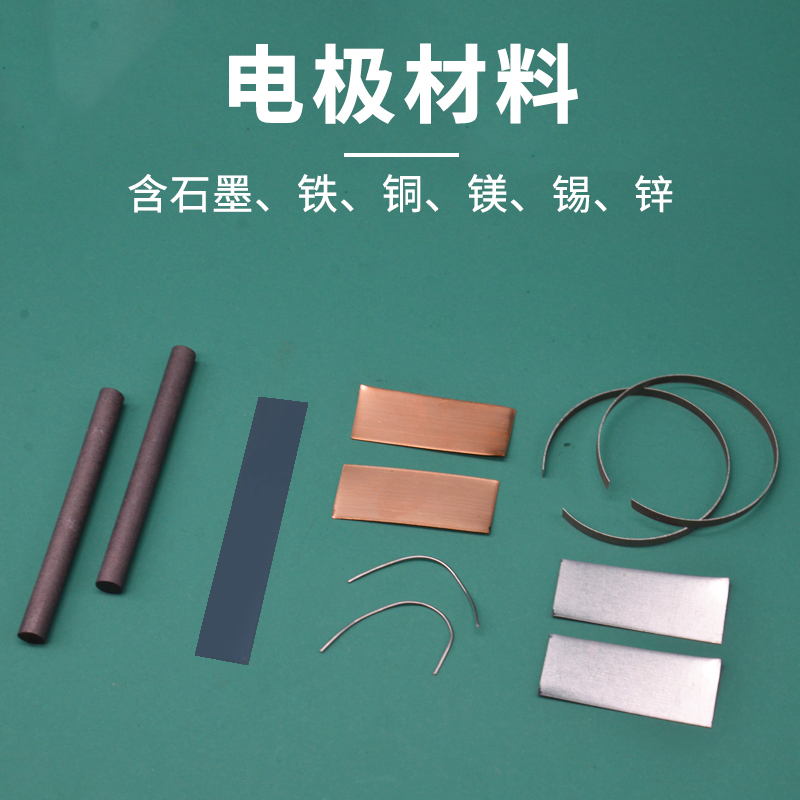 电极材料含石墨、铜、锌、铁、锡高中化学用