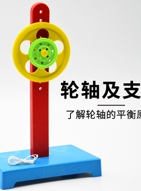 轮轴及支架J29007初中物理教学教具小学科学用实验器材教学仪器