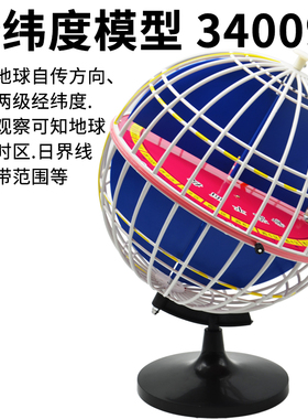 经纬网地球仪直径32cm大号教学用黄道初中高中学生摆件世界地理教学实验仪器地形模型自转34009经纬度模型