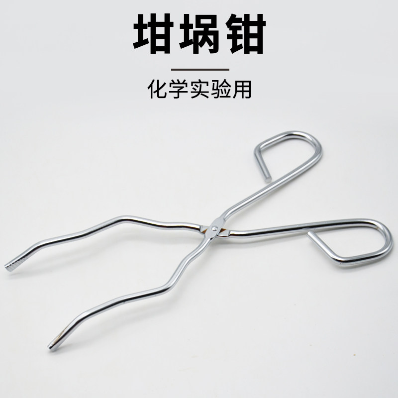 坩埚钳大号235mm克罗米坩埚钳马弗炉圆钢镀铬灰皿钳长柄高硬度陶瓷坩埚夹子耐高温实验用品化学实验耗材