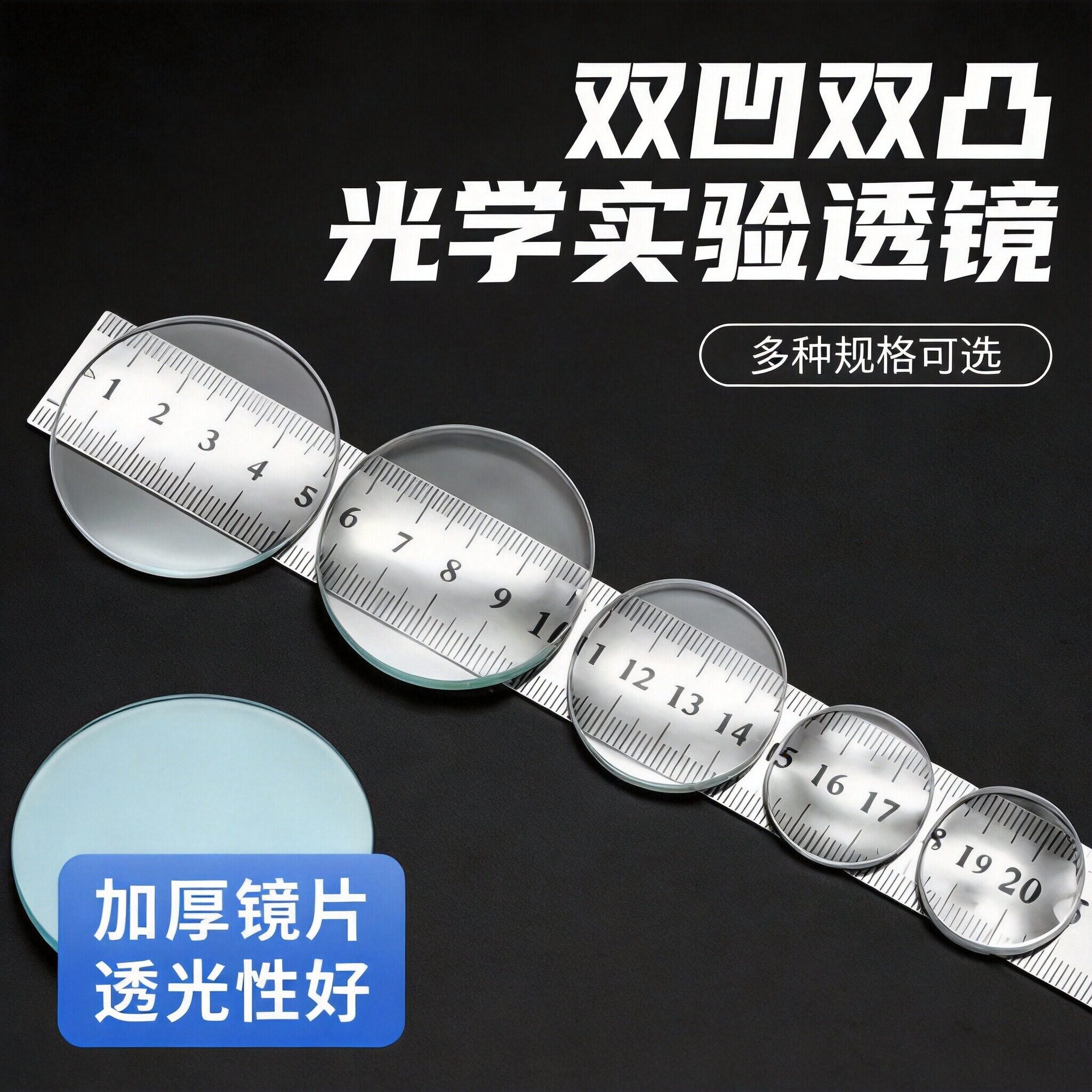 凹凸透镜镜片学生diy望远镜实验