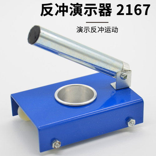 反冲运动演示器作用力与反作用力动力反冲风力小车反推力反冲螺旋桨空气动力反冲力橡皮筋气球小车 - 封面