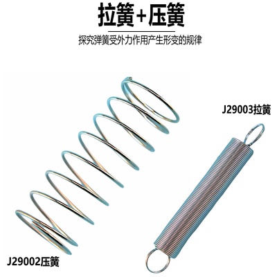 压簧J29002 拉簧J29003 小学自然科学弹簧教具 初高中物理力学实验器材中学教学仪器