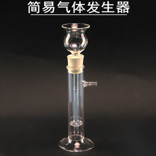 简易气体发生器/学生用启普发生器125/250ml化学实验器材制取氢气的简易装置二氧化碳反应气体发生器多孔隔板