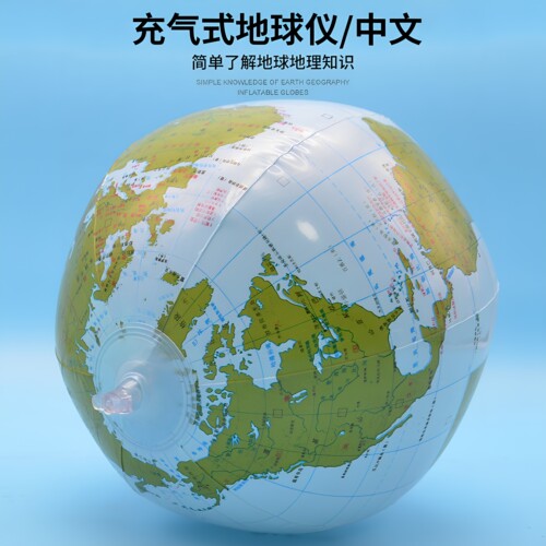 地球仪充气式j34006实验器材