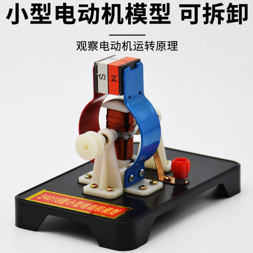 电动机小型学生用小型物理电路