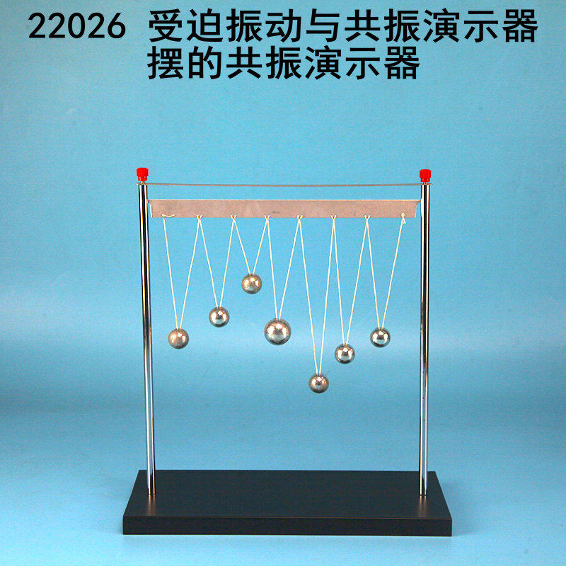 J22026受迫振动与共振演示器J2222摆的共振演示器7个摆球钢球实验