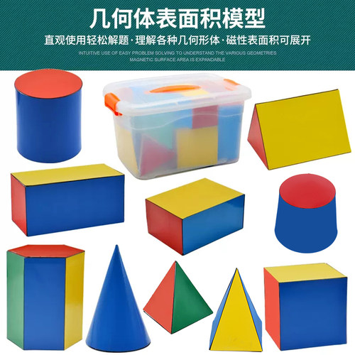 立体几何模型教具模型展开可拆卸