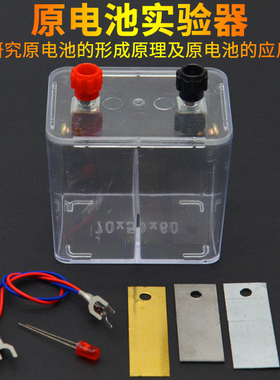 原电池实验器J26003电解质溶液导电演示器二极管显示石墨电极物质导电性弱电强电初中化学实验器材教学仪器