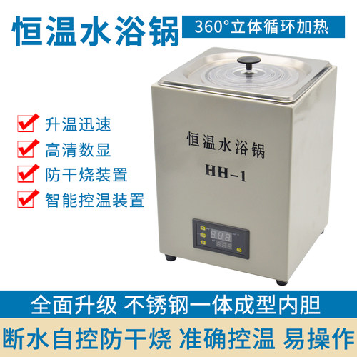 实验教学仪器电热数显恒温水浴锅