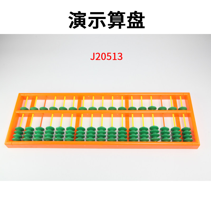 演示算盘j20513演示用小学数学图片