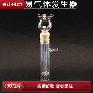 简易气体发生器/学生用启普发生器125/250ml化学实验器材制取氢气的简易装置二氧化碳反应气体发生器多孔隔板