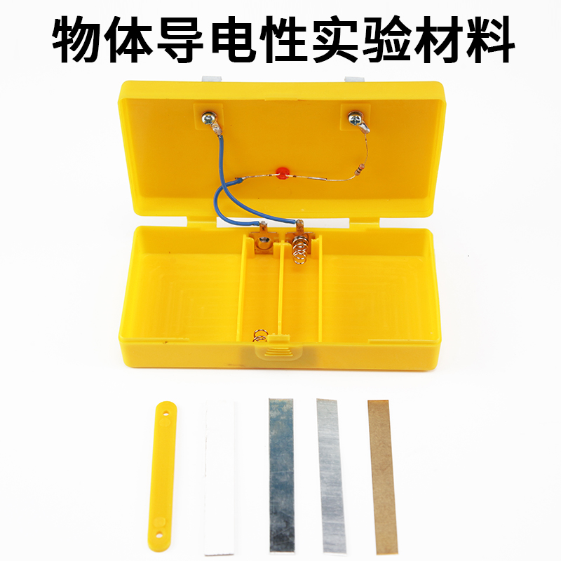物体导电性实验材料29022铜铝铁塑料木头物质导电测试小学科学实验器材初中教学教具