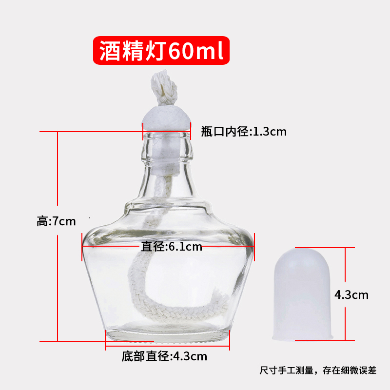 化学实验器材酒精灯60ml含灯芯