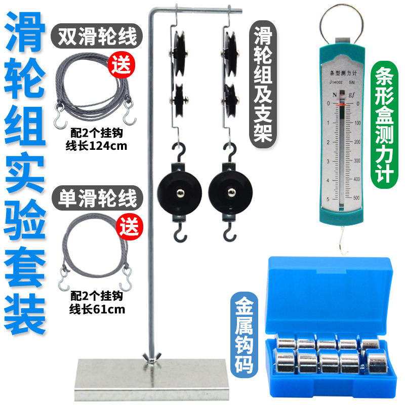 初中滑轮组物理实验学生滑轮组及支架金属钩码条形盒测力计弹簧教具套装定滑轮动滑轮组小学科学力学实验器材-封面