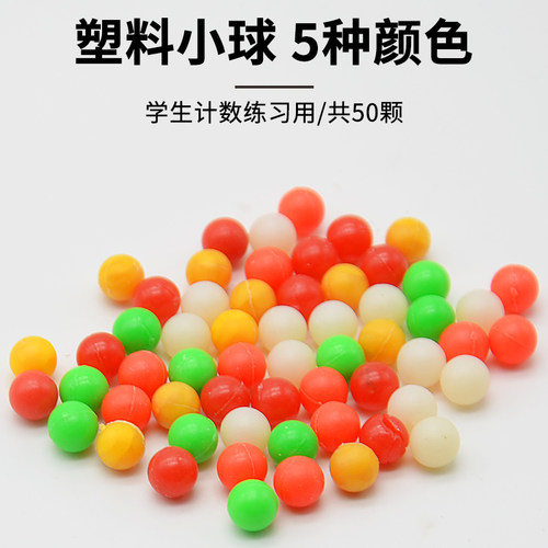 塑料小球5种颜色各教学仪器