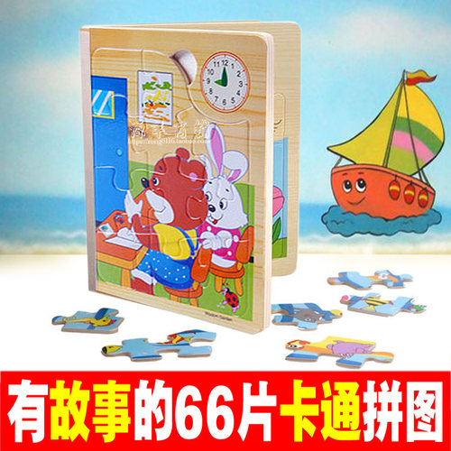 木质故事书儿童玩具益智拼图