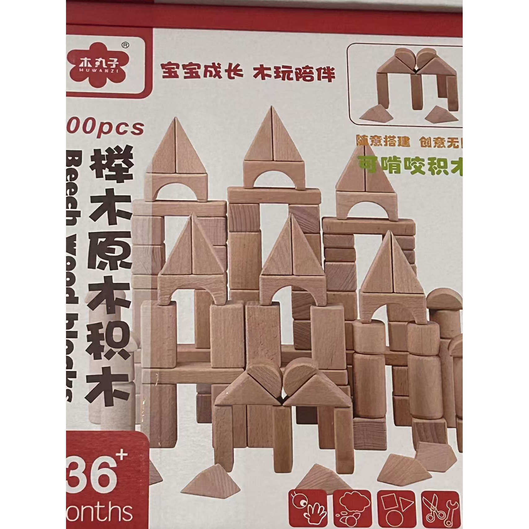 100粒榉木积木环保无毒大型原色益智实木积木1-2-3岁儿童木制玩具