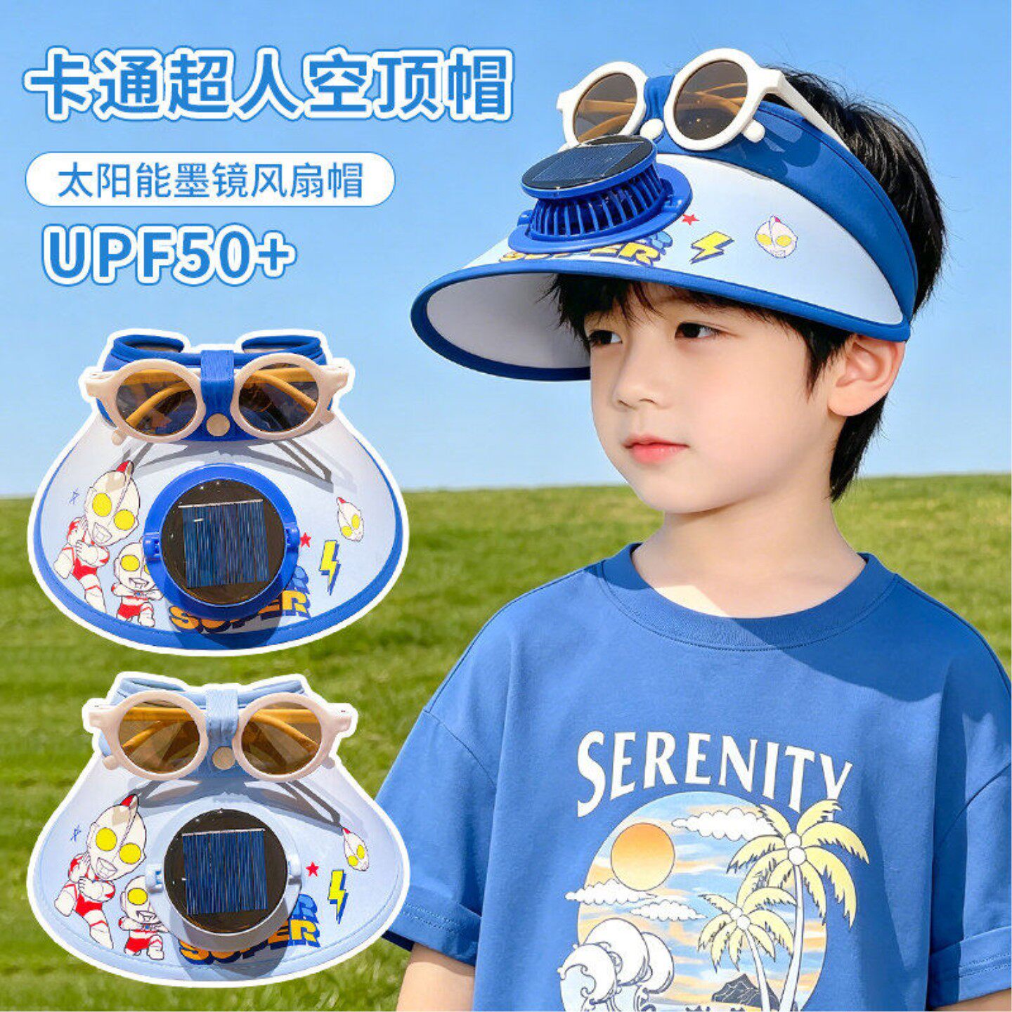 奥特曼风扇帽子夏季儿童防晒帽卡通超人太阳能遮阳帽男童太阳帽
