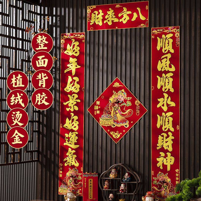 八方来财对联2026马年新款公司大门春联商铺门联绒布背胶入户门贴,节庆用品/礼品,对联,淘宝优惠券,粉丝福利购,淘宝优惠卷