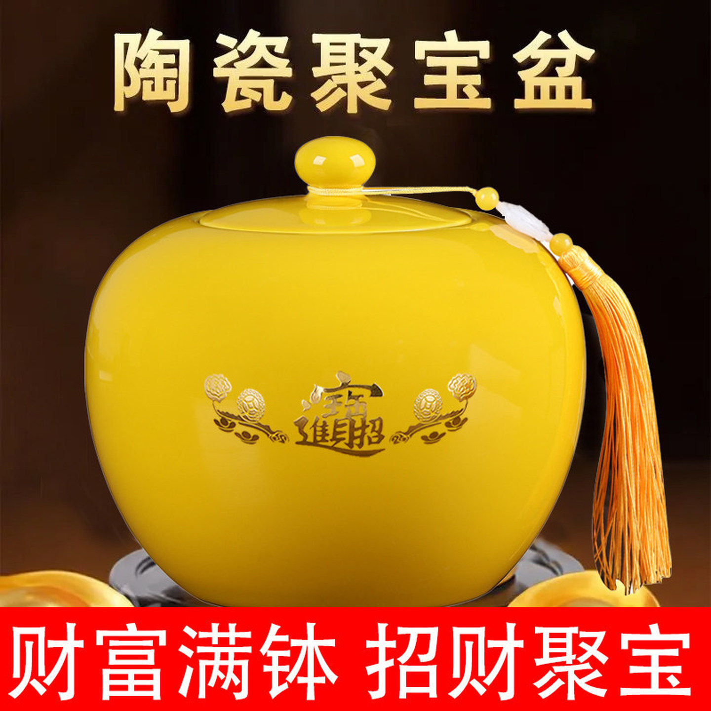 黄色陶瓷罐招财进宝聚宝盆带盖家用客厅玄关装饰品风水招财摆件,家居饰品,装饰摆件,淘宝优惠券,粉丝福利购,淘宝优惠卷