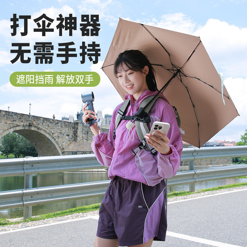 背包雨伞固定器户外旅游防晒伞懒人免手持遮阳伞书包带撑伞固定器