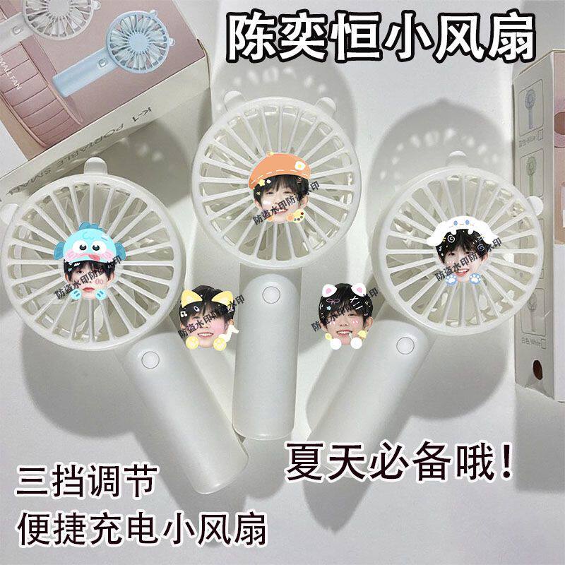 TF家族四代陈奕恒风扇u随身便携usb充电迷你小风扇儿童手持电风扇