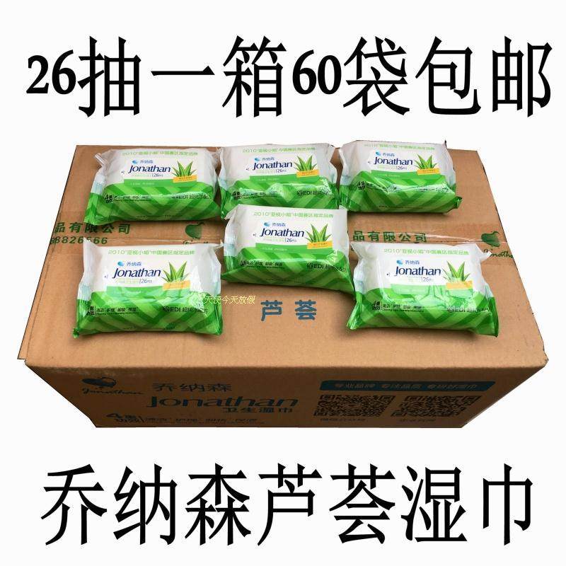 乔纳森湿巾芦荟型26片一箱60包清洁保湿护理男女私处湿纸巾,洗护清洁剂/卫生巾/纸/香薰,常规湿巾,淘宝优惠券,粉丝福利购,淘宝优惠卷
