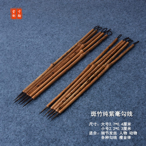 毛笔纯紫毫勾线瘦金体工笔白描