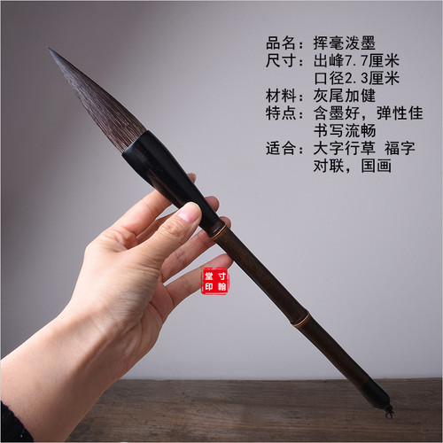 寸翰堂提斗毛笔狼毫对联榜书福字