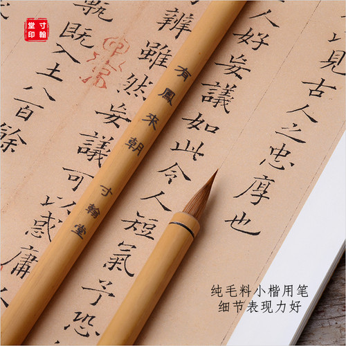 小楷毛笔纯狼毫文征明灵飞经
