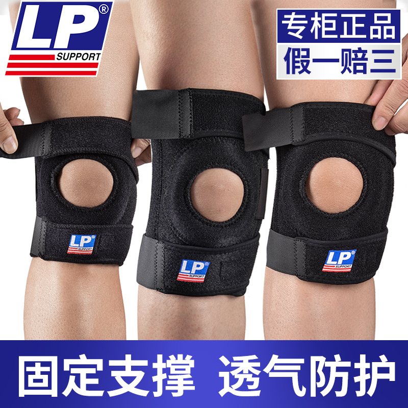 LP788护膝支撑髌骨护膝