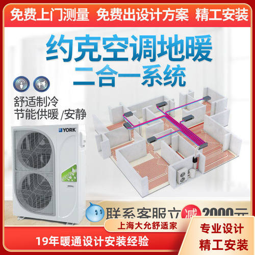 中央空调地暖约克舒适省电二联供