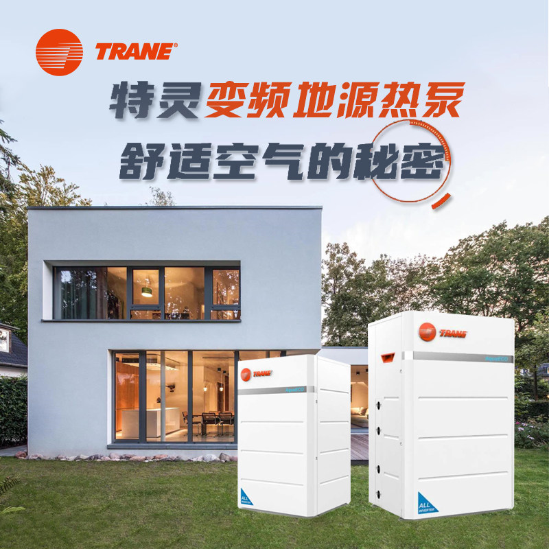 新款家用别墅特灵变频地源热泵中央空调地暖一体机冷暖水机机组系