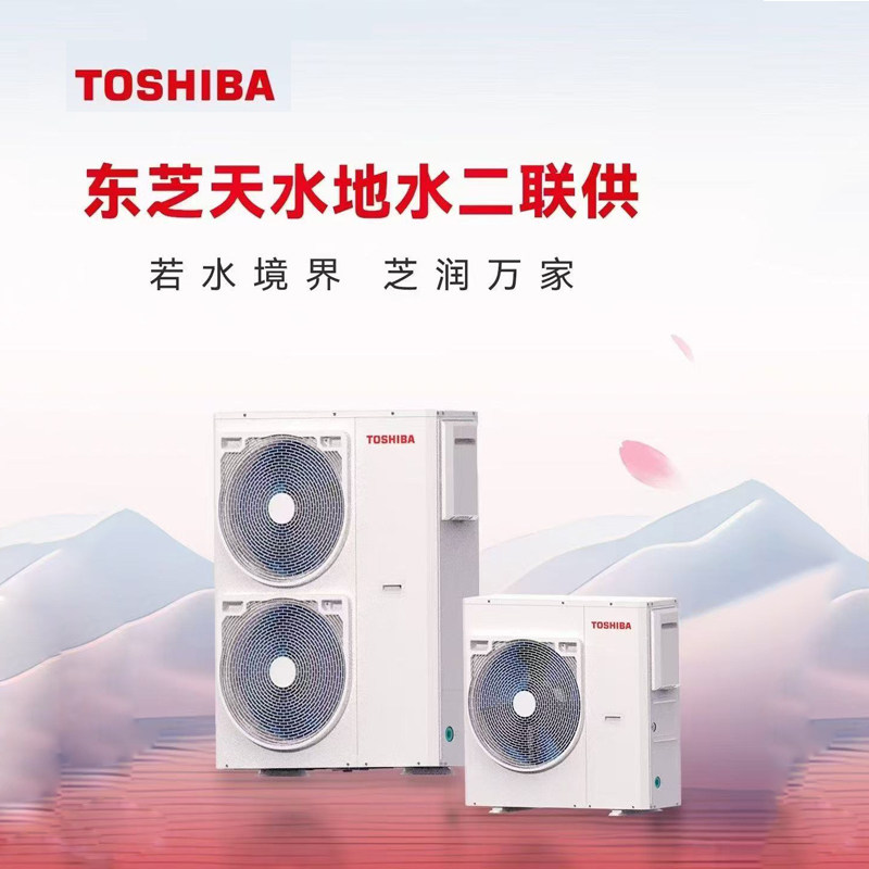 东芝家用中央空调地暖二合一水机二联供机组推荐别墅平层