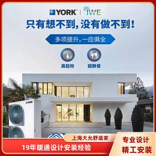 新款约克中央空调地暖