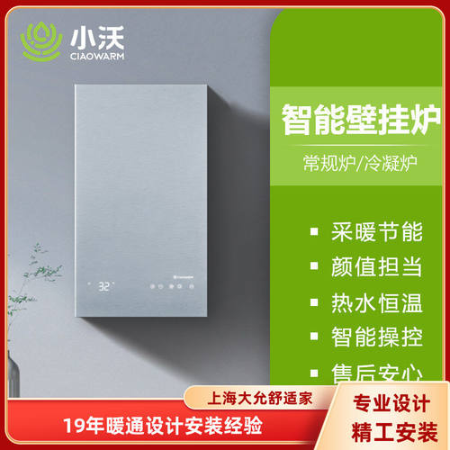 小沃角阀壁挂炉地暖尊享款豪华款常规热水零冷水即开即热采暖新款