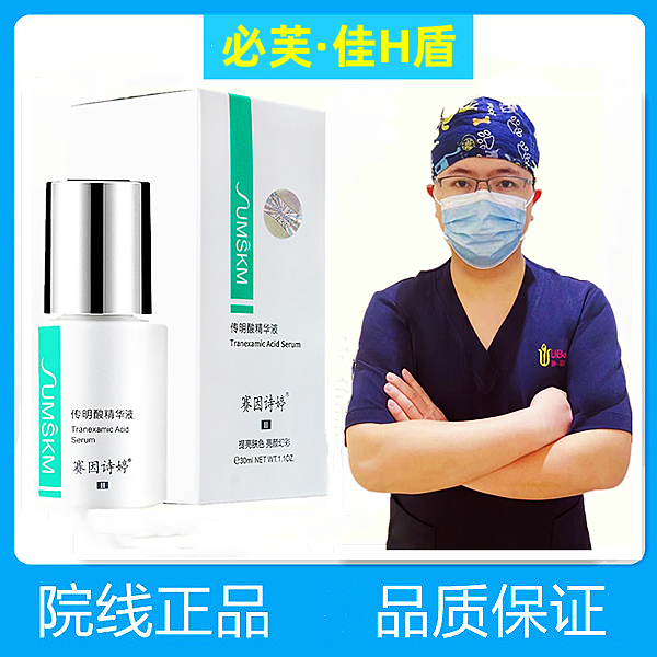 正品佳护盾同款传明酸精华液