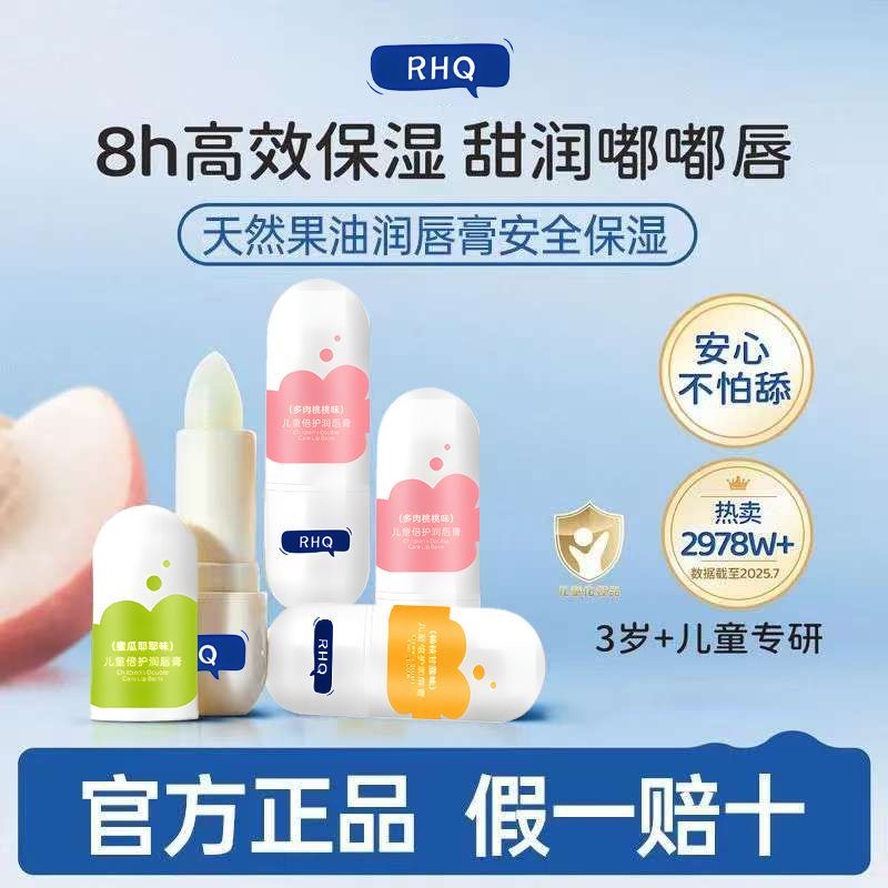 【保湿72H】凡士林儿童润唇膏