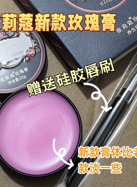送唇刷 玫莉蔻润唇膏保湿唇膏防干裂口红打底玫瑰花蕾膏可做唇膜
