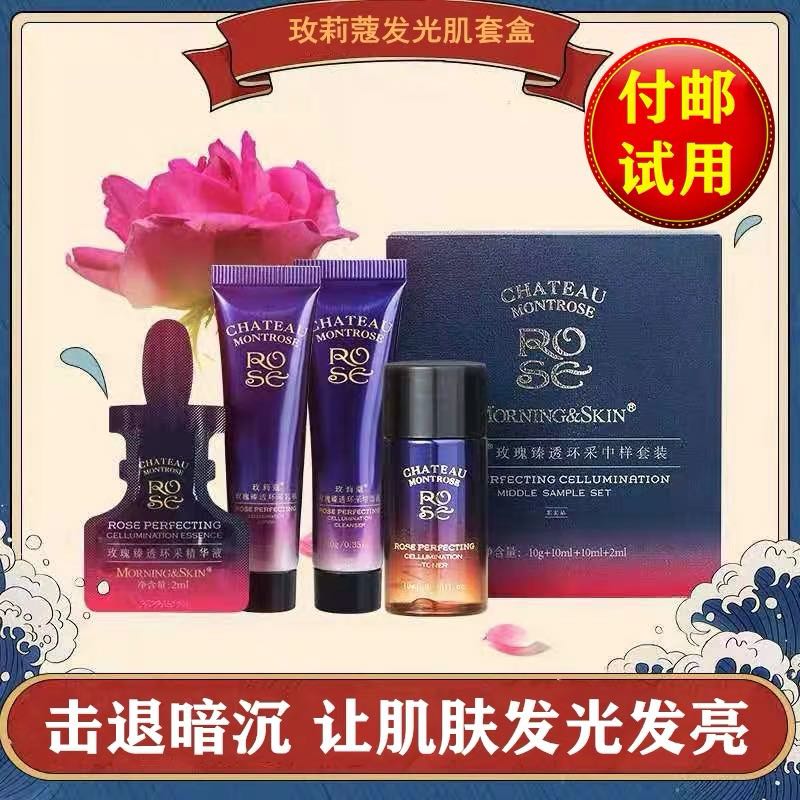 付邮试用玫莉蔻发光肌中样护肤品