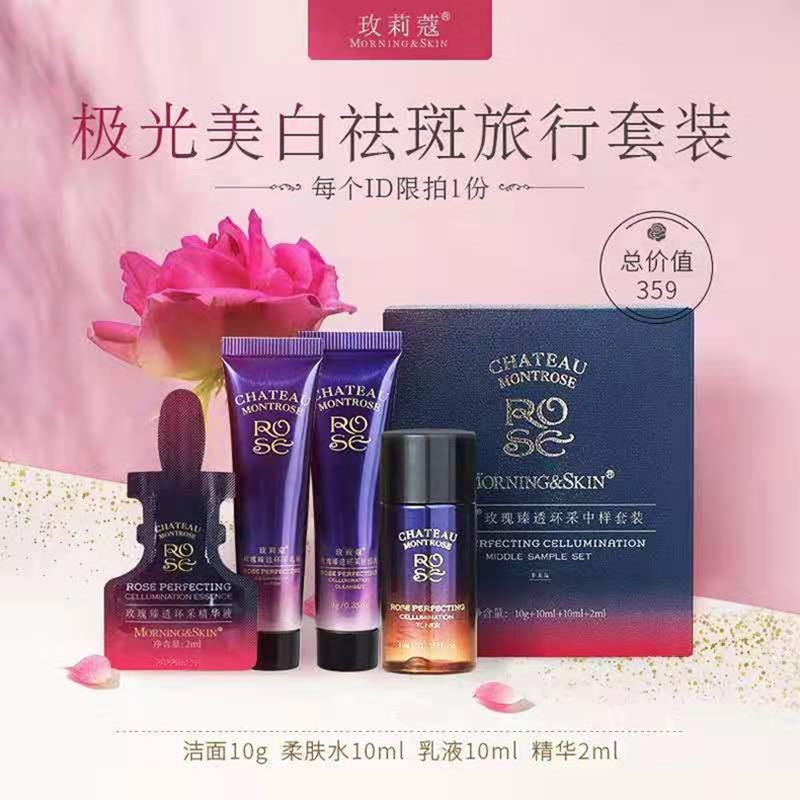 玫莉蔻发光肌套盒中样旅行套茶树小棕瓶抗衰护肤品套装试用装小样