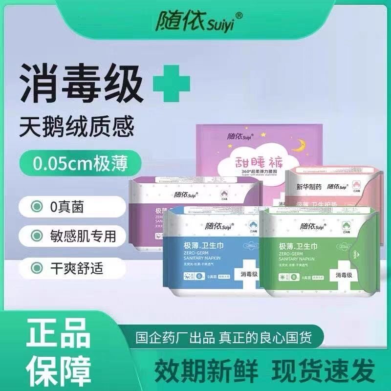 新华随依卫生巾消毒级国标日夜组合装天鹅绒极薄透气干爽姨妈巾