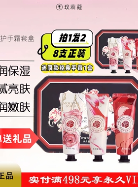 玫莉蔻护手霜礼盒4支装玫瑰手霜手部保养伴手礼教师节送老师礼物