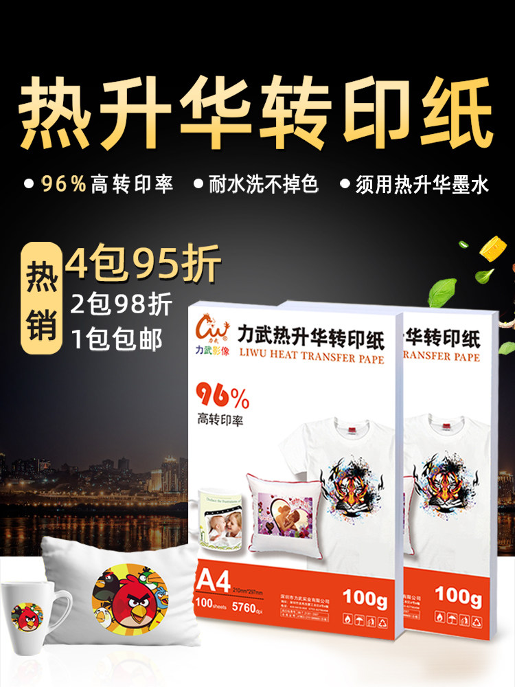 열전사 용지 A4 승화 전사지 A3 열전사 의류 용지 디지털 인쇄 열전사 용지 도자기 접시 베이킹 컵 용지 무면 티셔츠 전사지 A4 속건성 열전사 인쇄 승화 용지