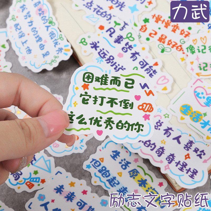 贴纸正能量小图案可爱初中生中考小学生学习标签贴小图标礼盒封口贴