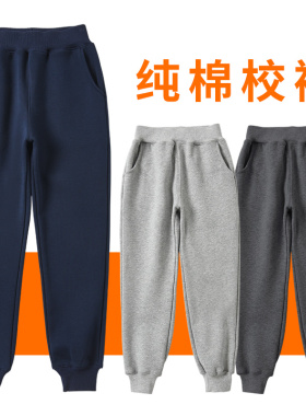 儿童校服裤子藏青色男童女童灰色运动裤纯棉长裤学生蓝色春秋校裤