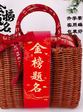 金榜题名升学宴伴手礼盒2026新款