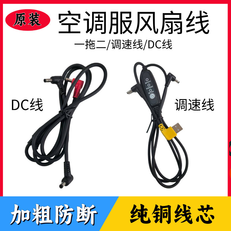 空调服风扇衣连接线DC圆孔USB铜芯加粗防断二风扇三风扇四风扇用